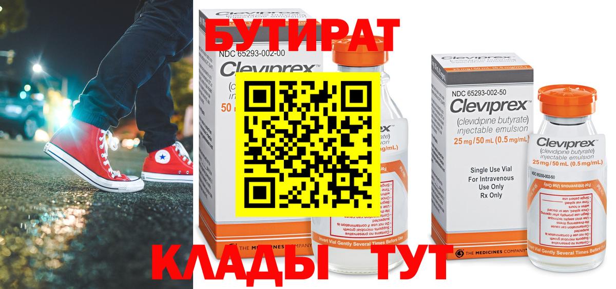 Бутират 1.4BDO Рыбинск