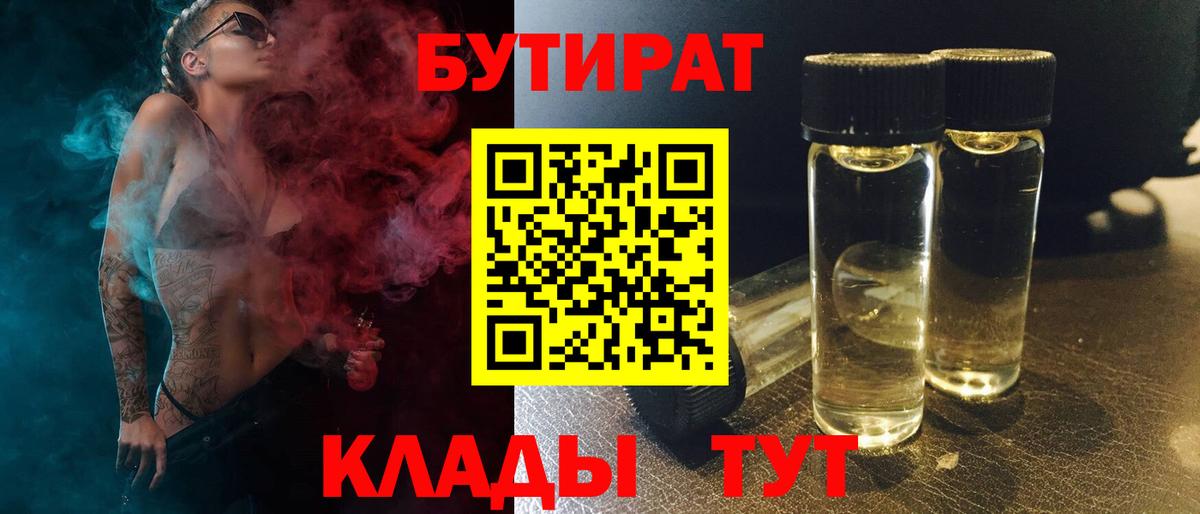 Рыбинск  Бутират BDO  Вход с VPN 
