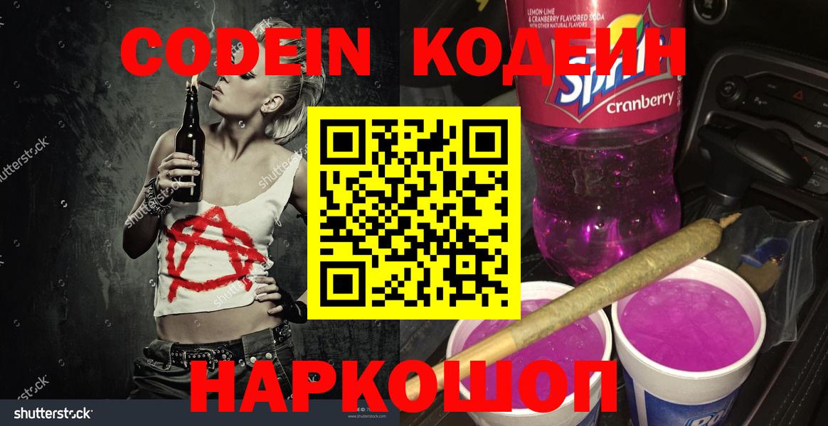 Кодеиновый сироп Lean напиток Lean (лин) Рыбинск